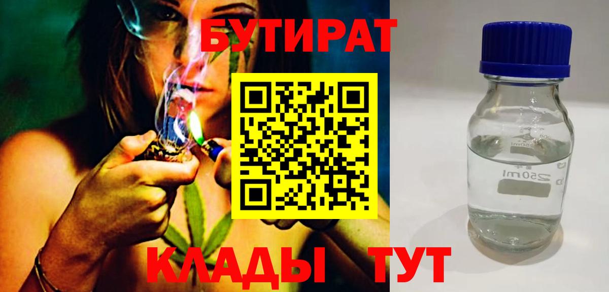 Бутират оксибутират Горячий Ключ