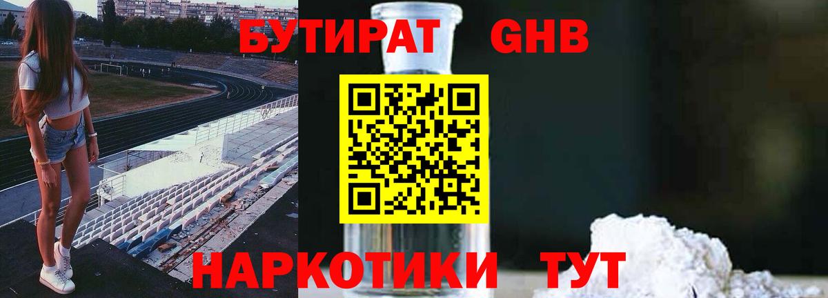 БУТИРАТ  Вход с VPN  Горячий Ключ  Бутират Butirat 
