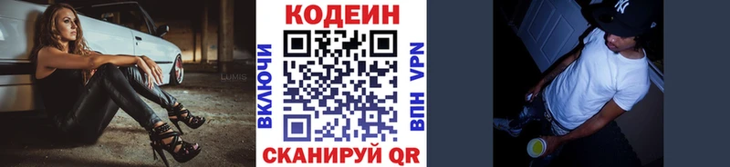 купить   Горячий Ключ  Кодеин напиток Lean (лин) 