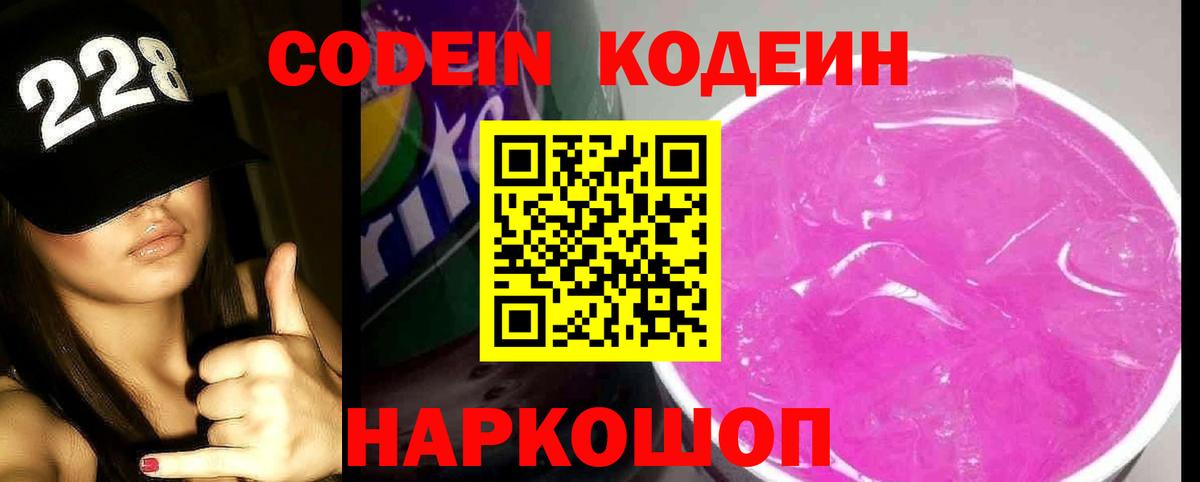 Кодеиновый сироп Lean напиток Lean (лин)  Горячий Ключ  Кодеин напиток Lean (лин) 