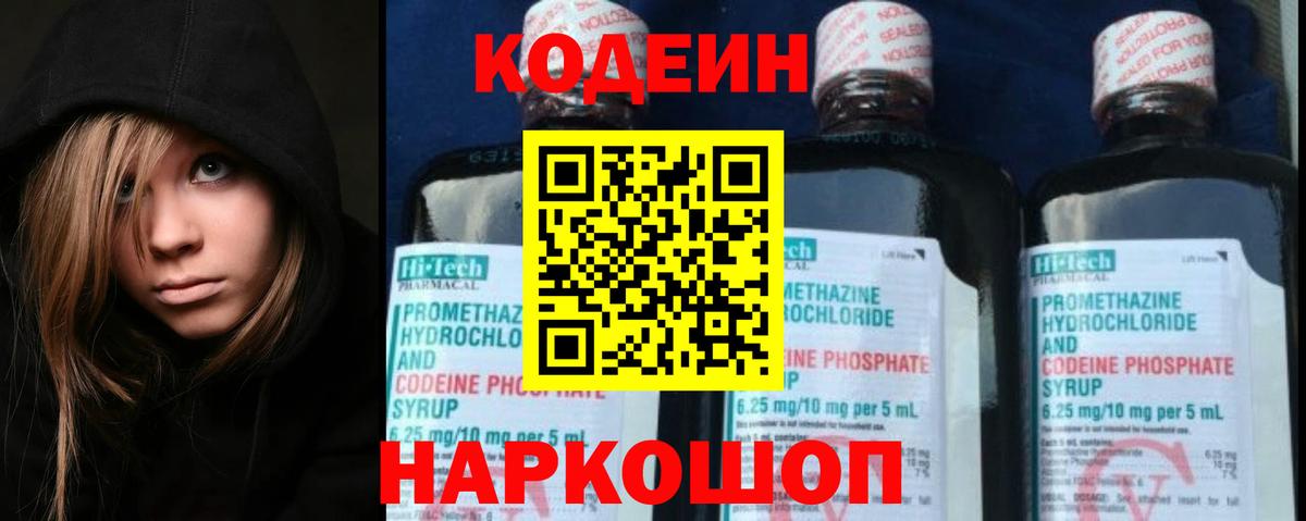 Горячий Ключ  Кодеин Purple Drank  Codein Purple Drank  Вход с VPN 