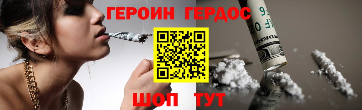 Героин хмурый  Горячий Ключ 