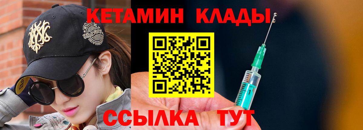 Горячий Ключ  КЕТАМИН ketamine  Вход с VPN 