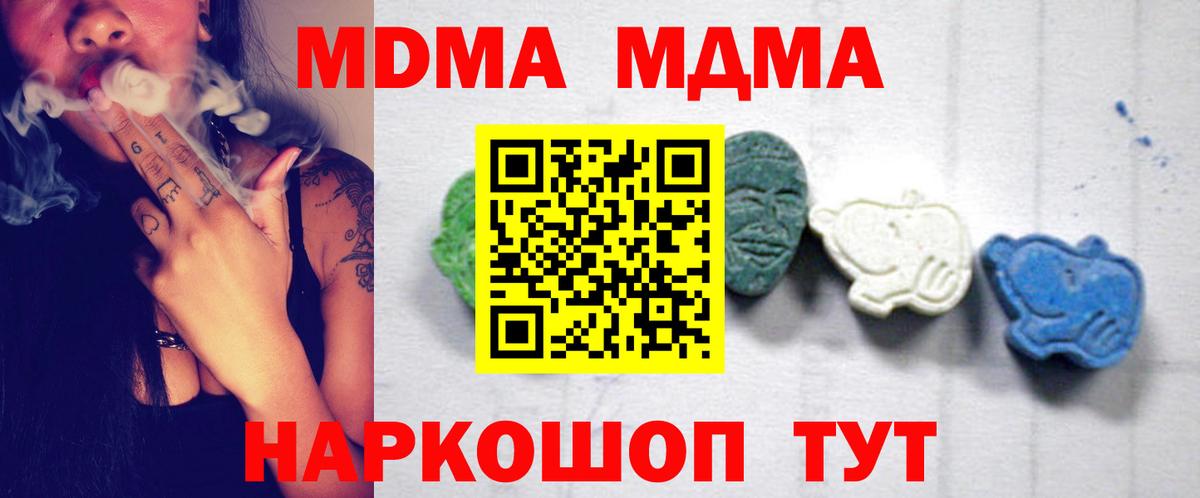 MDMA молли Горячий Ключ
