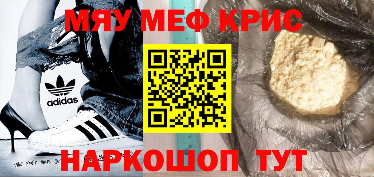 МЕФ кристаллы  МЕФ мяу мяу  Мефедрон  Горячий Ключ 