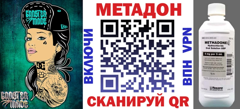 Метадон methadone  купить наркотик  omg как зайти  Горячий Ключ 