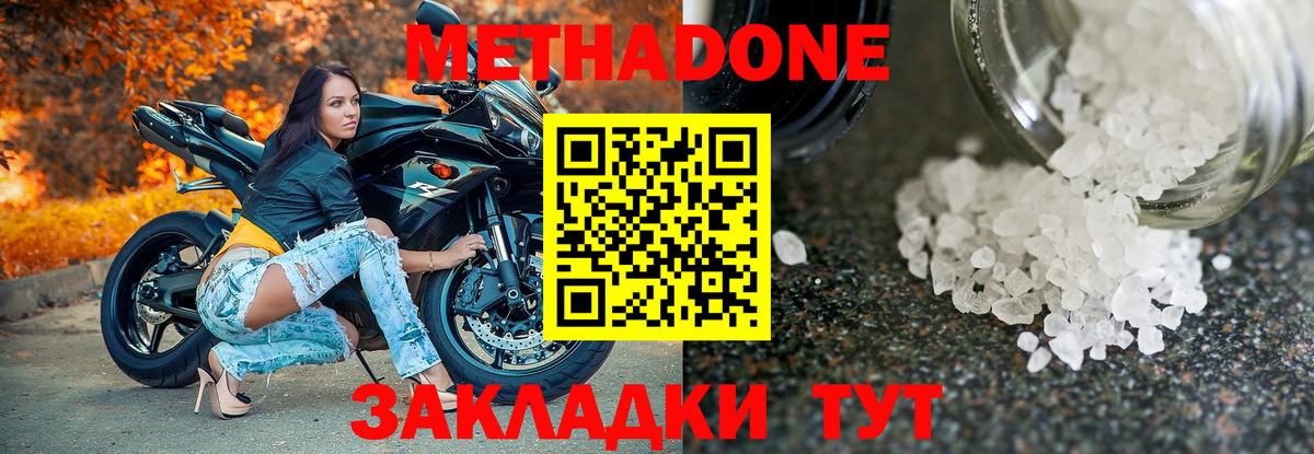 Горячий Ключ  Метадон мёд  МЕТАДОН белоснежный  Вход с VPN 