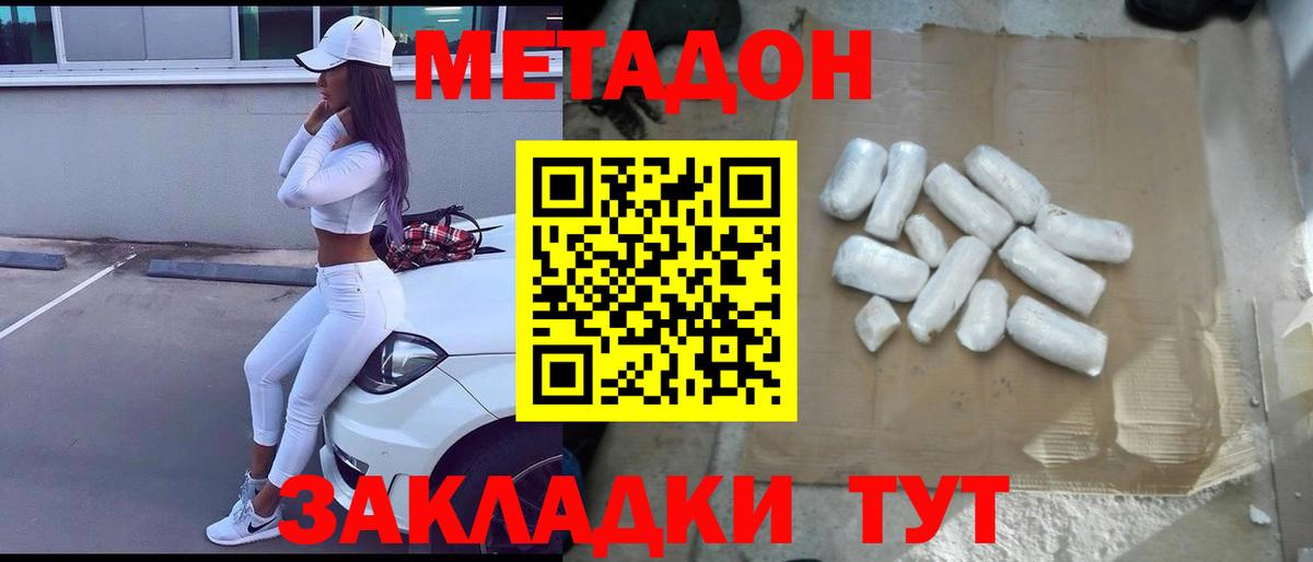 Метадон белоснежный Горячий Ключ