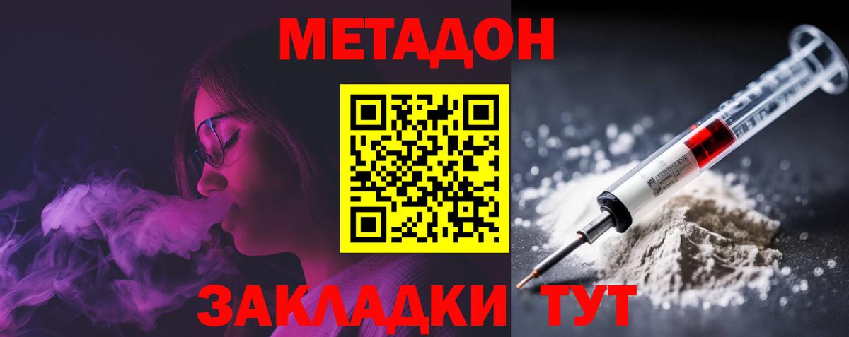 МЕТАДОН мёд  Горячий Ключ 