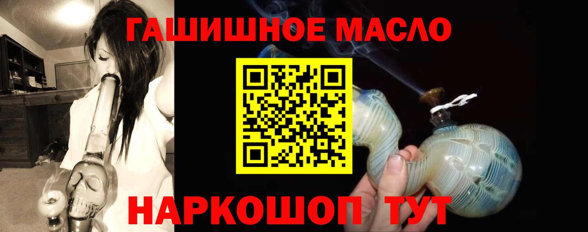 ТГК гашишное масло Горячий Ключ